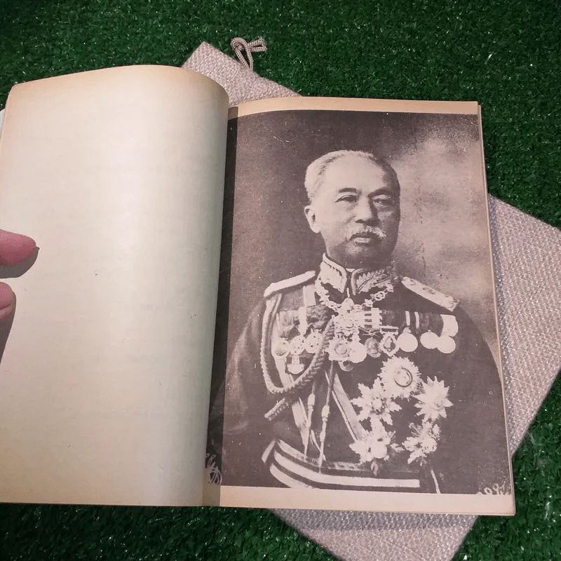 นิทานโบราณคดี (บางเรื่อง) - สมเด็จฯกรมพระยาดำรงราชานุภาพ รูปที่ 7
