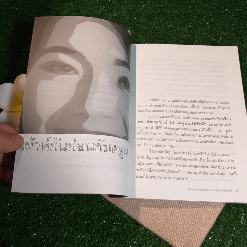 ฝึกภาษาอังกฤษกันยังไงทำไมไม่สำเร็จสักที 3 - ครูเคท รูปที่ 8