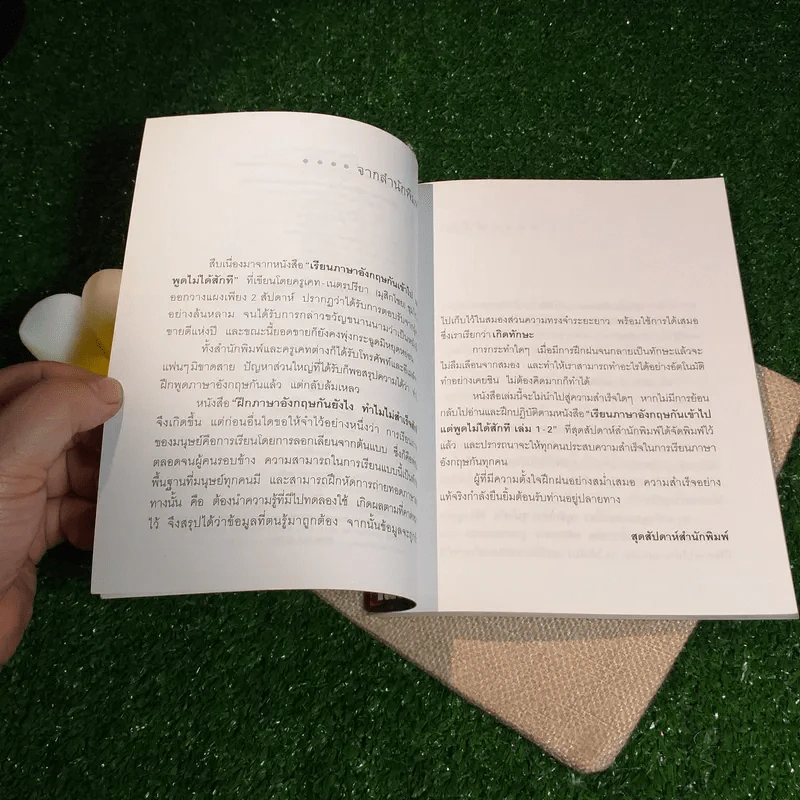 ฝึกภาษาอังกฤษกันยังไงทำไมไม่สำเร็จสักที 3 - ครูเคท รูปที่ 5