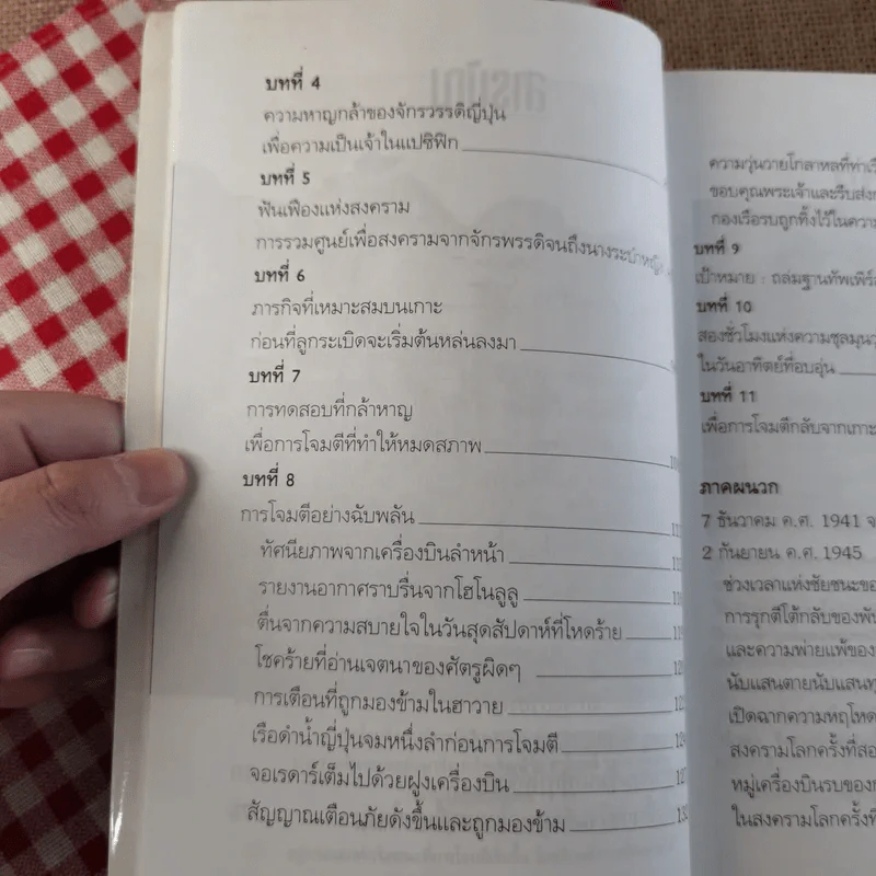 บันทึกแห่งศตวรรษที่ 20 เพิร์ล ฮาร์เบอร์ - เมฆตะวัน คุณะดิลก รูปที่ 12