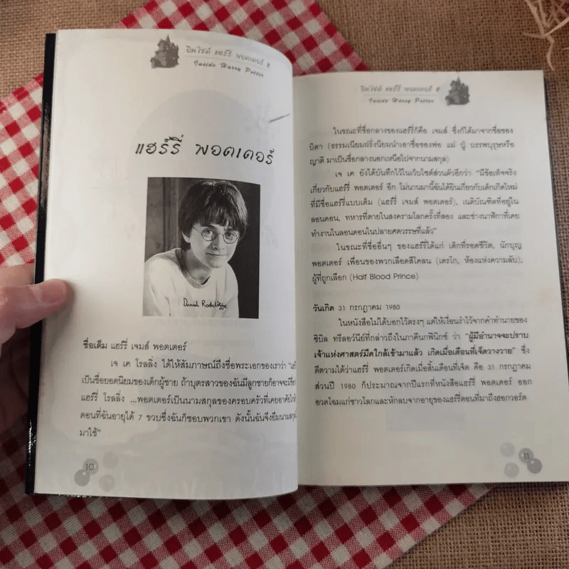 อินไซด์ แฮร์รี่พอตเตอร์ 2 - ณรงค์ชัย ปัญญานนทชัย รูปที่ 14
