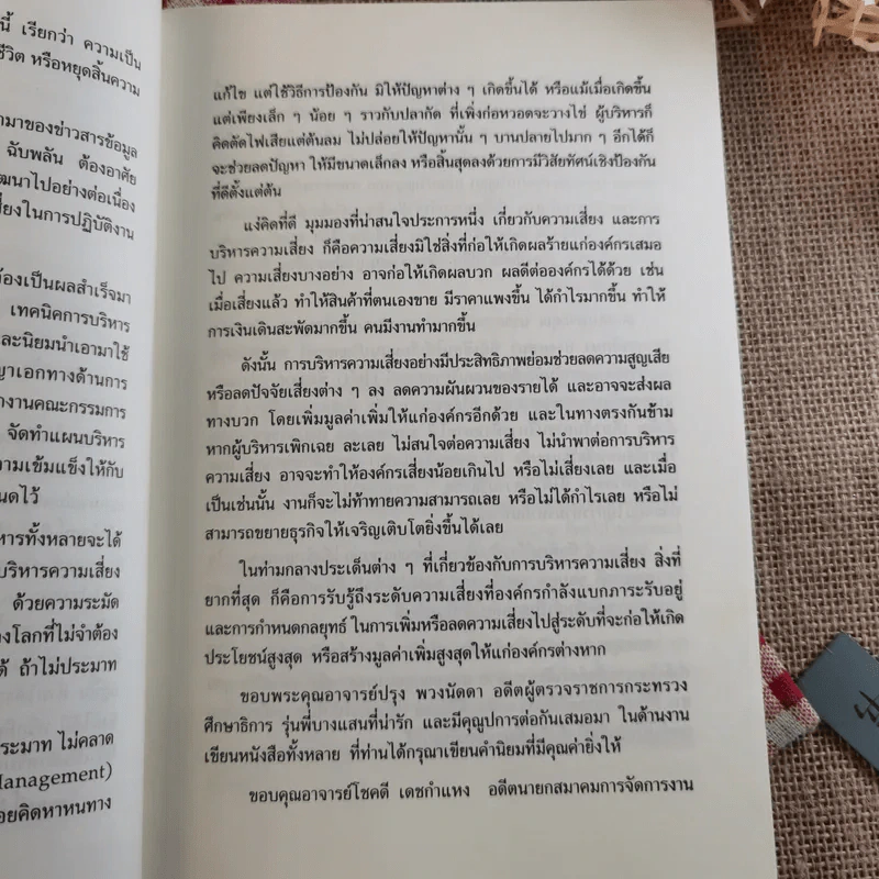 การบริหารความเสี่ยง Risk Management การจัดการความเสี่ยงอย่างชาญฉลาด - ดร.ปราชญา กล้าผจัญ รูปที่ 13