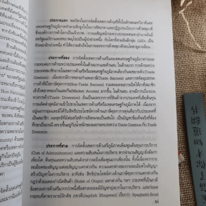 ข้อตกลงเขตการค้าเสรี ไทย-สหรัฐอเมริกา ผลกระทบที่มีต่อประเทศไทย รูปที่ 14