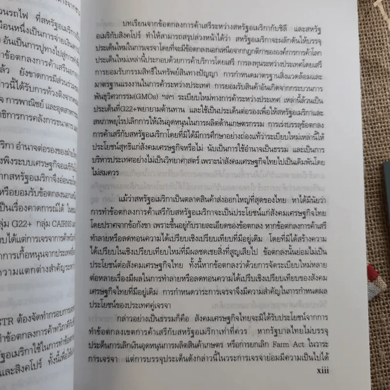 ข้อตกลงเขตการค้าเสรี ไทย-สหรัฐอเมริกา ผลกระทบที่มีต่อประเทศไทย รูปที่ 16