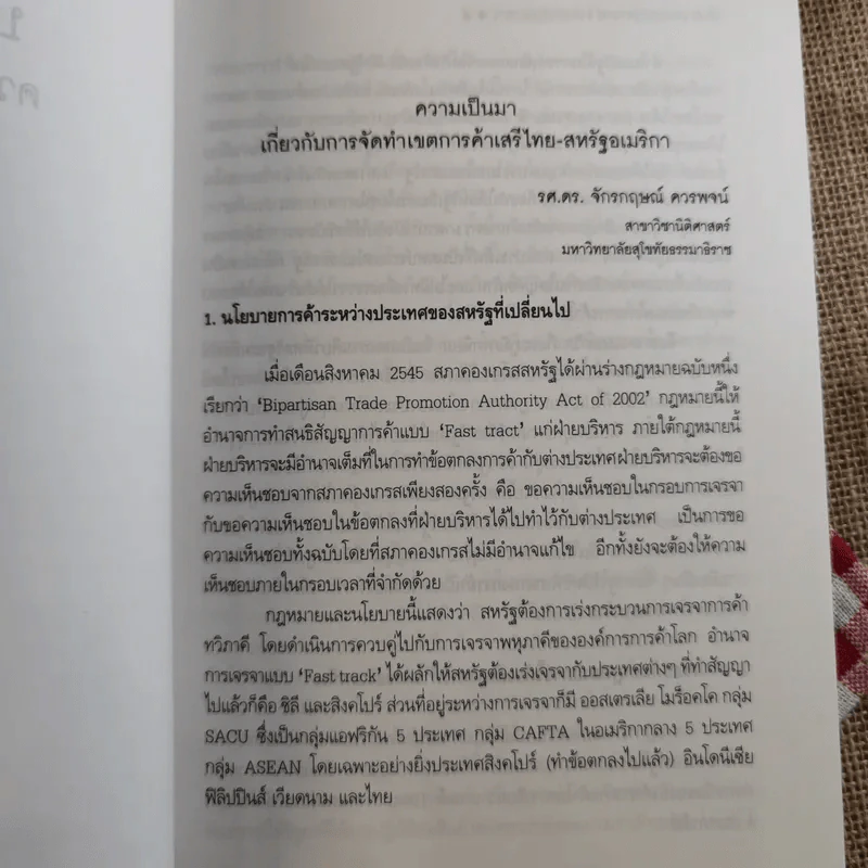 ข้อตกลงเขตการค้าเสรี ไทย-สหรัฐอเมริกา ผลกระทบที่มีต่อประเทศไทย รูปที่ 19