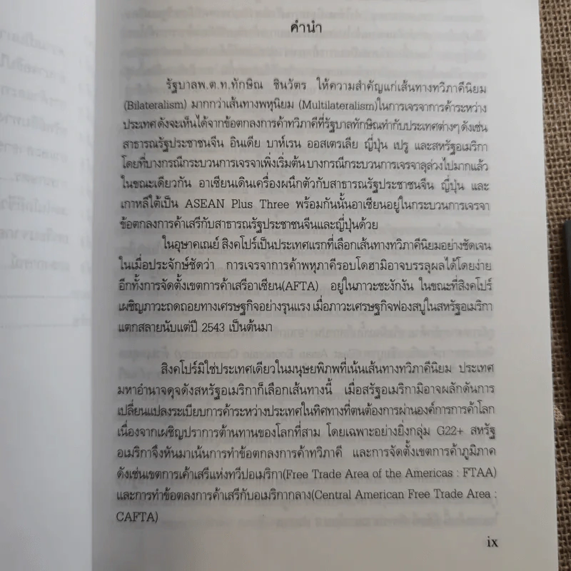 ข้อตกลงเขตการค้าเสรี ไทย-สหรัฐอเมริกา ผลกระทบที่มีต่อประเทศไทย รูปที่ 12