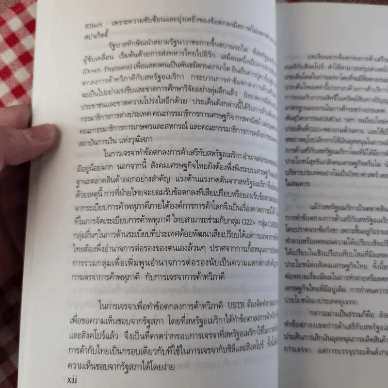 ข้อตกลงเขตการค้าเสรี ไทย-สหรัฐอเมริกา ผลกระทบที่มีต่อประเทศไทย รูปที่ 15