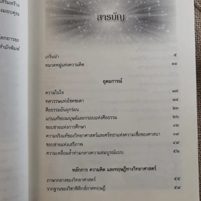 อัลเบิร์ต ไอน์สไตน์ อัจฉริยะเอกของโลก กับการจับกระแส วิเคราะห์ วิถีการเปลี่ยนแปลงของโลก - ตีรณ มัชฌิมา รูปที่ 11