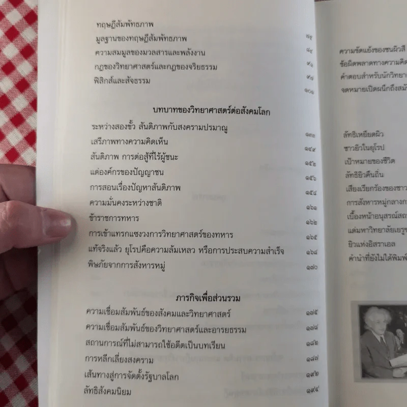อัลเบิร์ต ไอน์สไตน์ อัจฉริยะเอกของโลก กับการจับกระแส วิเคราะห์ วิถีการเปลี่ยนแปลงของโลก - ตีรณ มัชฌิมา รูปที่ 12