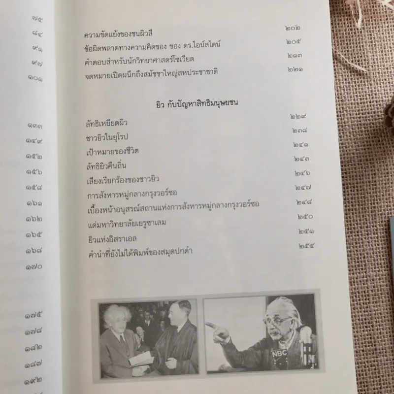 อัลเบิร์ต ไอน์สไตน์ อัจฉริยะเอกของโลก กับการจับกระแส วิเคราะห์ วิถีการเปลี่ยนแปลงของโลก - ตีรณ มัชฌิมา รูปที่ 13
