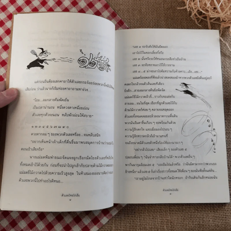หว่านฝันด้วยเมล็ดพันธุ์แห่งจินตนาการ รวมนิทานจากการประกวดนิทานมูลนิธิเด็ก ครั้งที่ 1 รูปที่ 11