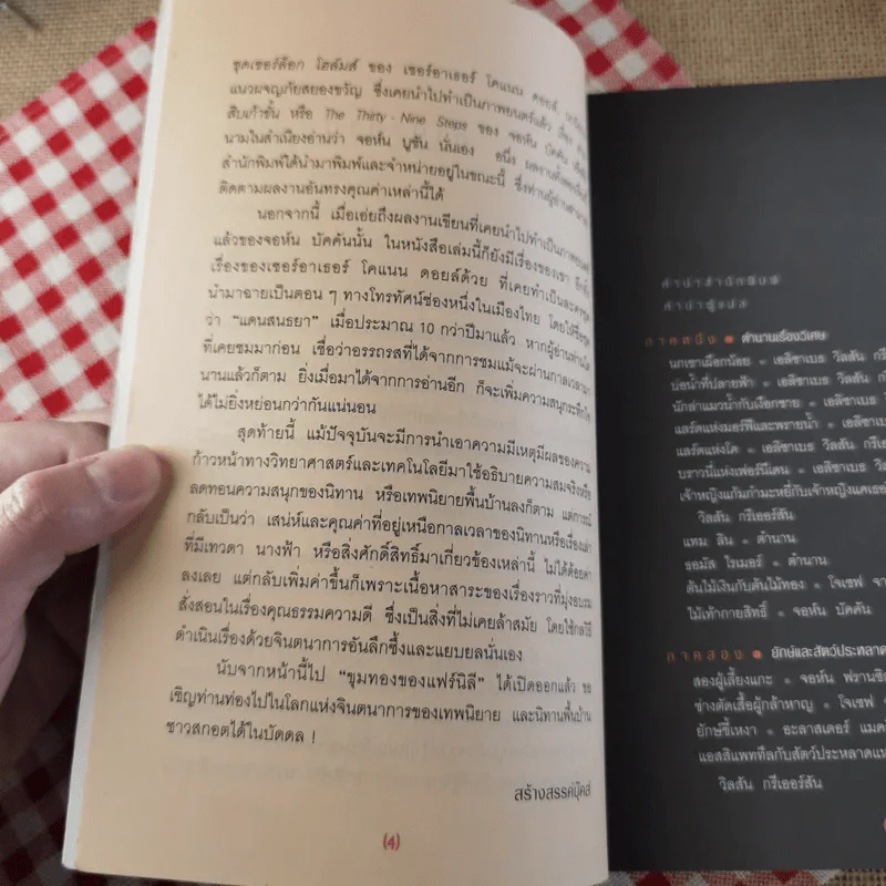 ขุมทองของแฟร์นิลี เทพนิยายและนิทานพื้นบ้านชาวสกอต - ธวัชชัย กุลยสุจริต รูปที่ 9