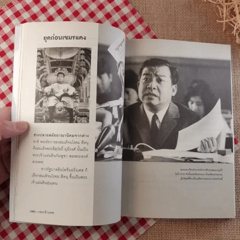 ประวัติศาสตร์เลือด เขมรล้านศพ - บุญชัย ใจเย็น รูปที่ 16