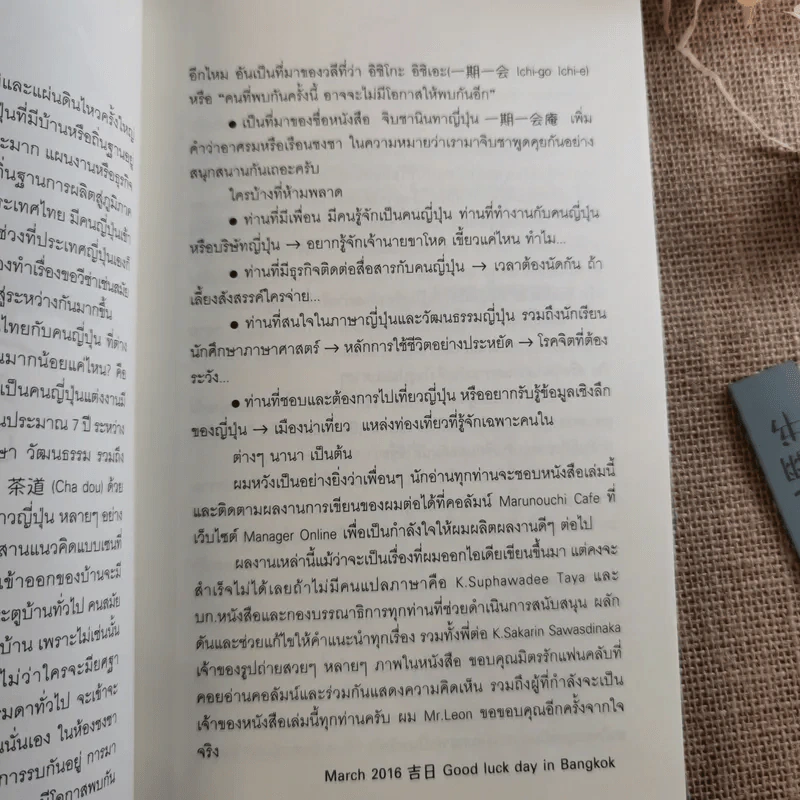 จิบชานินทาญี่ปุ่น - Mr.Leon หนุ่มญี่ปุ่นหัวใจไทย รูปที่ 8