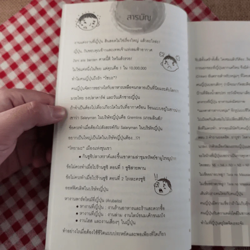 จิบชานินทาญี่ปุ่น - Mr.Leon หนุ่มญี่ปุ่นหัวใจไทย รูปที่ 11