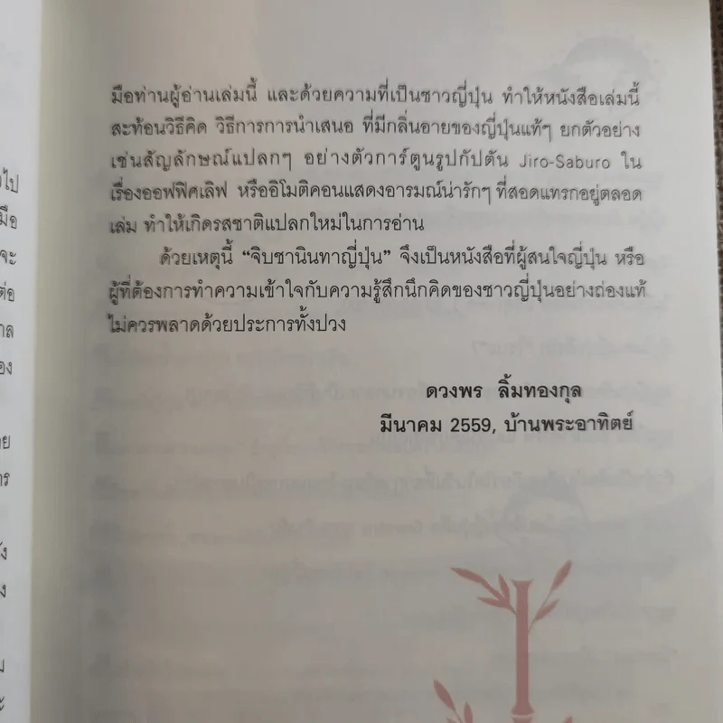 จิบชานินทาญี่ปุ่น - Mr.Leon หนุ่มญี่ปุ่นหัวใจไทย รูปที่ 10