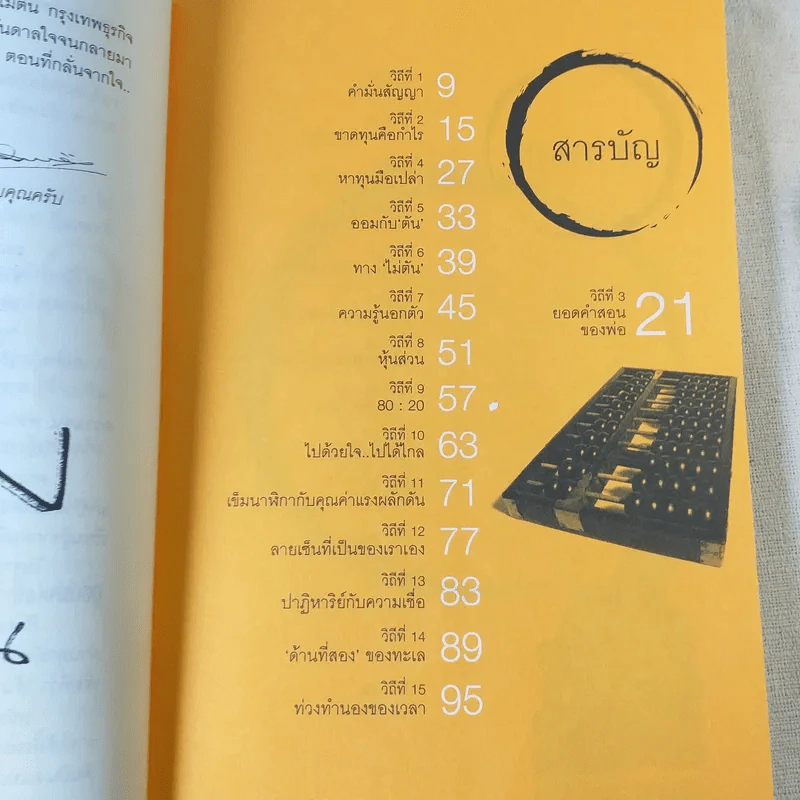 วิถีไม่ตัน ฉบับตัน ภาสกรนที รูปที่ 12