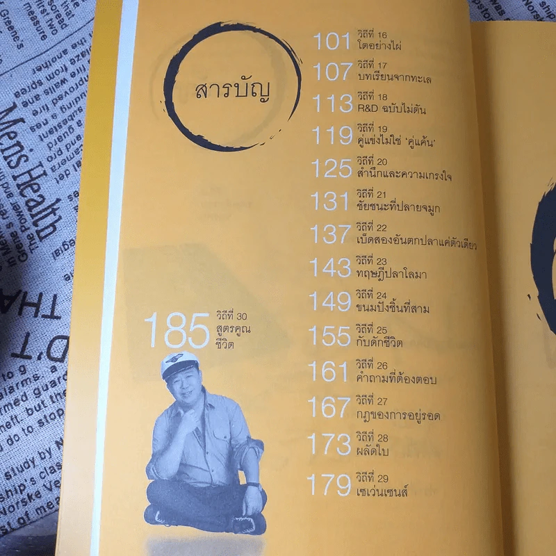 วิถีไม่ตัน ฉบับตัน ภาสกรนที รูปที่ 13