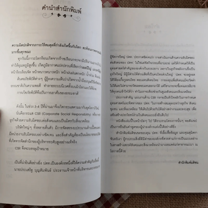 ต้นกล้าในป่าเมฆ วันที่ฟ้าเป็นสีเขียว - สุมิตรา จันทร์เงา รูปที่ 9