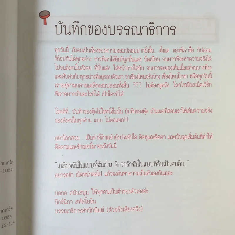 บันทึกของตุ๊ด เล่ม 1 - ช่า บันทึกของตุ๊ด รูปที่ 9