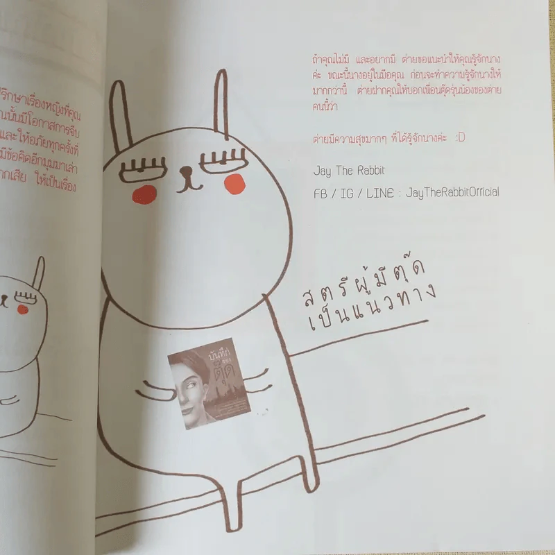 บันทึกของตุ๊ด เล่ม 1 - ช่า บันทึกของตุ๊ด รูปที่ 11