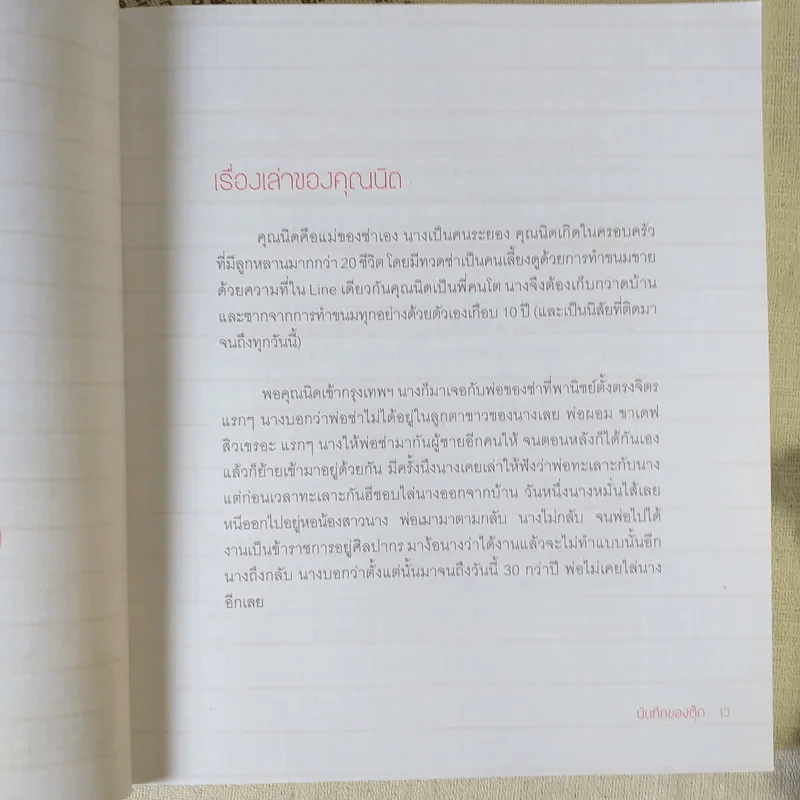 บันทึกของตุ๊ด เล่ม 1 - ช่า บันทึกของตุ๊ด รูปที่ 15