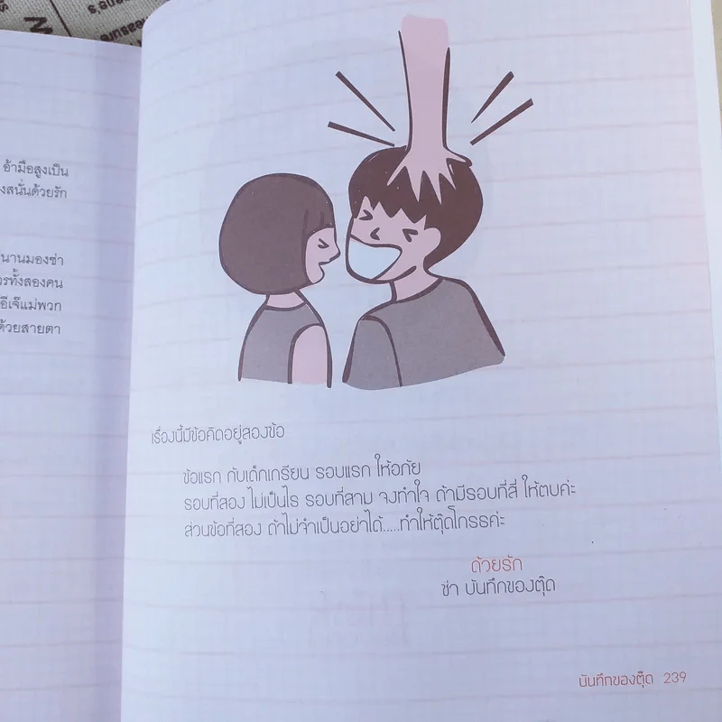 บันทึกของตุ๊ด เล่ม 1 - ช่า บันทึกของตุ๊ด รูปที่ 18