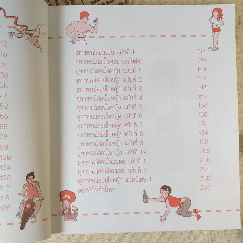บันทึกของตุ๊ด เล่ม 1 - ช่า บันทึกของตุ๊ด รูปที่ 14