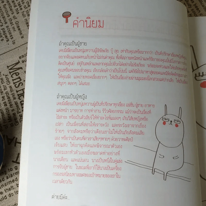 บันทึกของตุ๊ด เล่ม 1 - ช่า บันทึกของตุ๊ด รูปที่ 10
