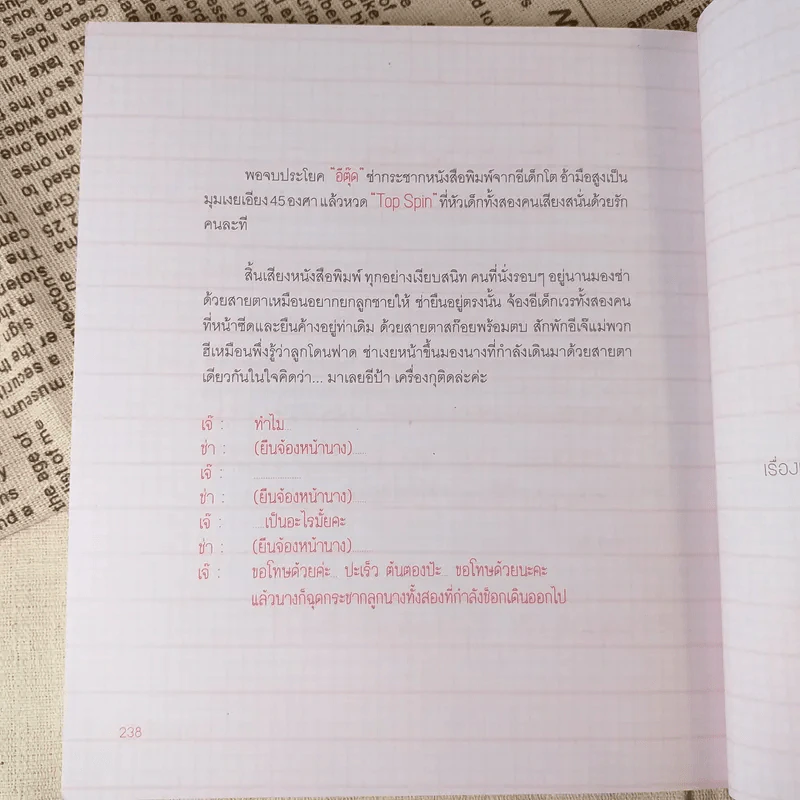 บันทึกของตุ๊ด เล่ม 1 - ช่า บันทึกของตุ๊ด รูปที่ 17