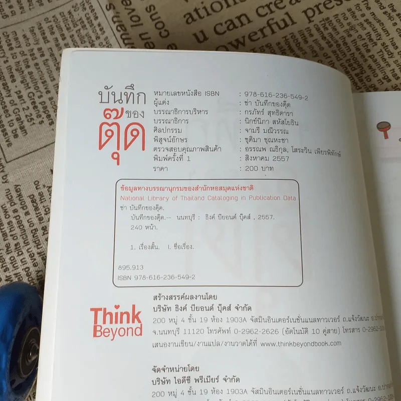 บันทึกของตุ๊ด เล่ม 1 - ช่า บันทึกของตุ๊ด รูปที่ 8