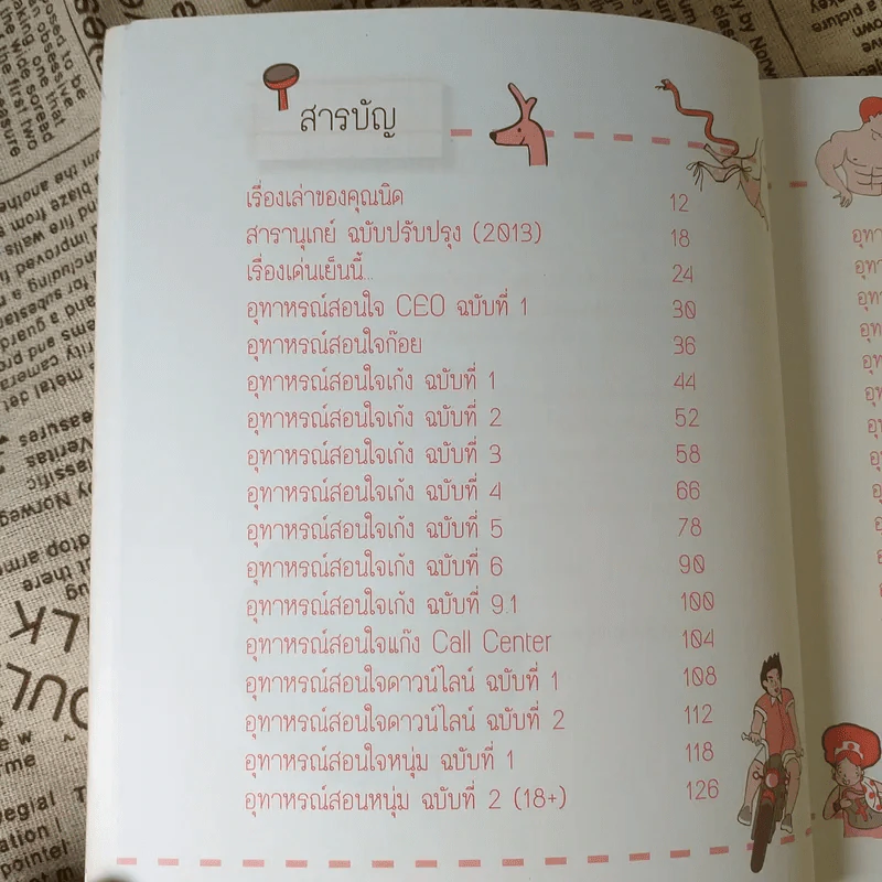 บันทึกของตุ๊ด เล่ม 1 - ช่า บันทึกของตุ๊ด รูปที่ 13