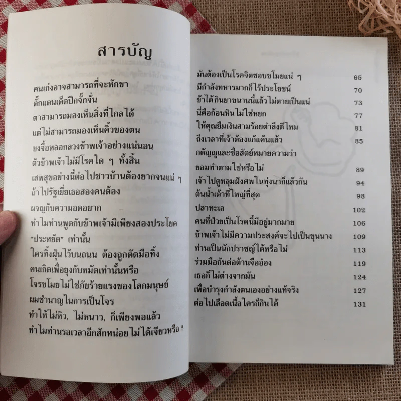 คมปัญญามังกรจีน - แก้วชาย ธรรมาชัย รูปที่ 9