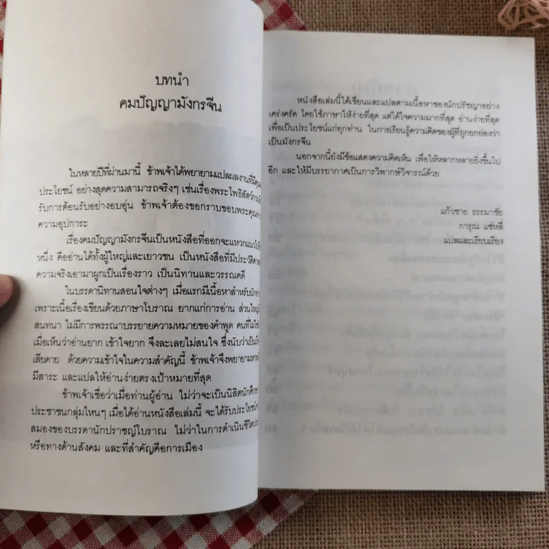 คมปัญญามังกรจีน - แก้วชาย ธรรมาชัย รูปที่ 8