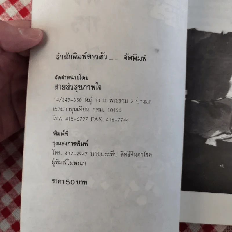 คมปัญญามังกรจีน - แก้วชาย ธรรมาชัย รูปที่ 7