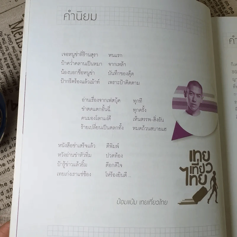 บันทึกของตุ๊ด เล่ม 2 - ช่า บันทึกของตุ๊ด รูปที่ 11