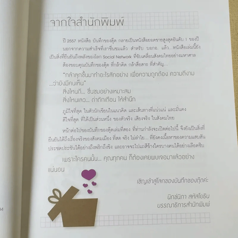 บันทึกของตุ๊ด เล่ม 2 - ช่า บันทึกของตุ๊ด รูปที่ 10