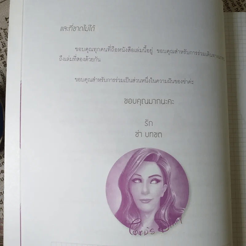บันทึกของตุ๊ด เล่ม 2 - ช่า บันทึกของตุ๊ด รูปที่ 15