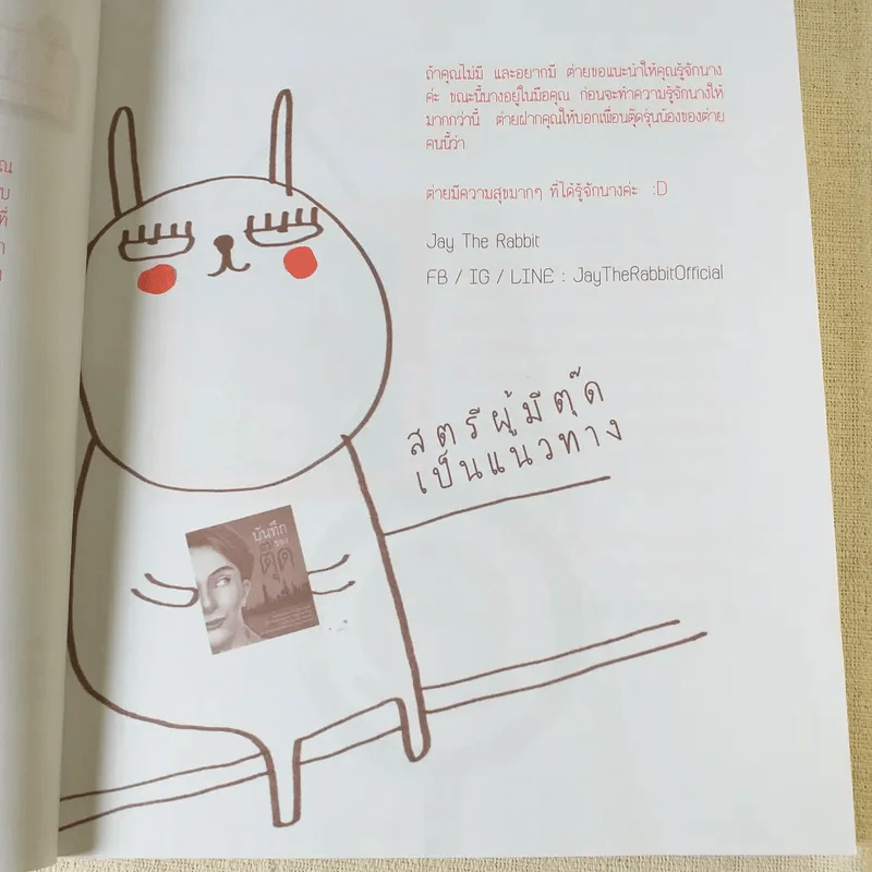 บันทึกของตุ๊ด เล่ม 1 - ช่า บันทึกของตุ๊ด รูปที่ 11