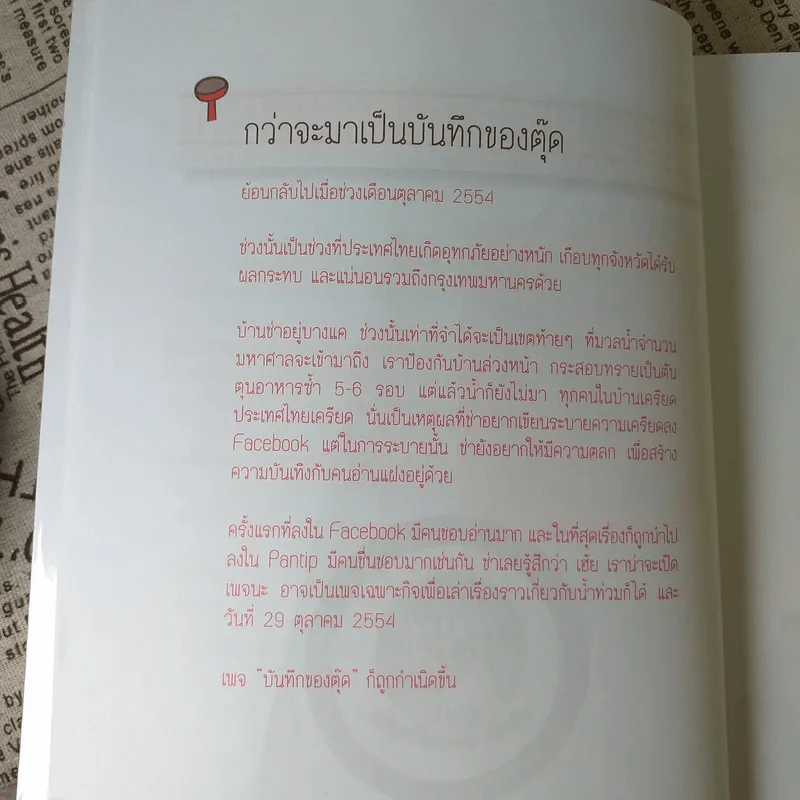 บันทึกของตุ๊ด เล่ม 1 - ช่า บันทึกของตุ๊ด รูปที่ 14