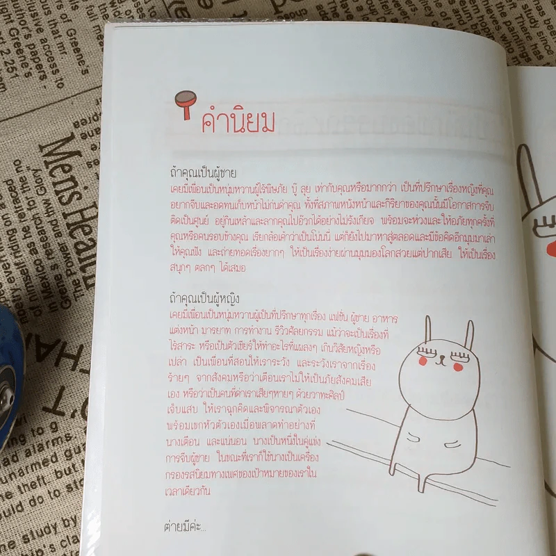 บันทึกของตุ๊ด เล่ม 1 - ช่า บันทึกของตุ๊ด รูปที่ 10