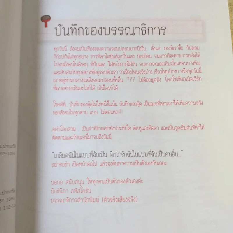 บันทึกของตุ๊ด เล่ม 1 - ช่า บันทึกของตุ๊ด รูปที่ 9