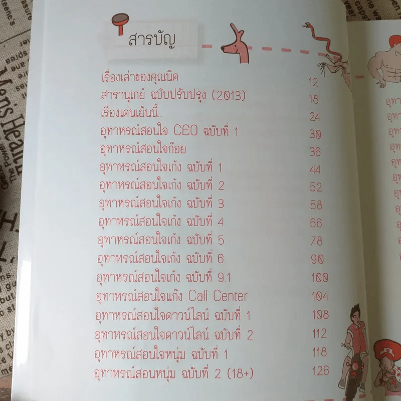 บันทึกของตุ๊ด เล่ม 1 - ช่า บันทึกของตุ๊ด รูปที่ 16
