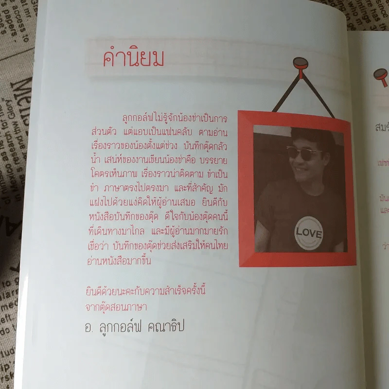 บันทึกของตุ๊ด เล่ม 1 - ช่า บันทึกของตุ๊ด รูปที่ 12