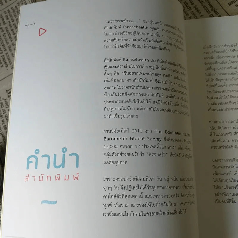 พ่อแม่รู้พวกหนูต้อง O - หมอโอ๊ค+โอปอล์ รูปที่ 8