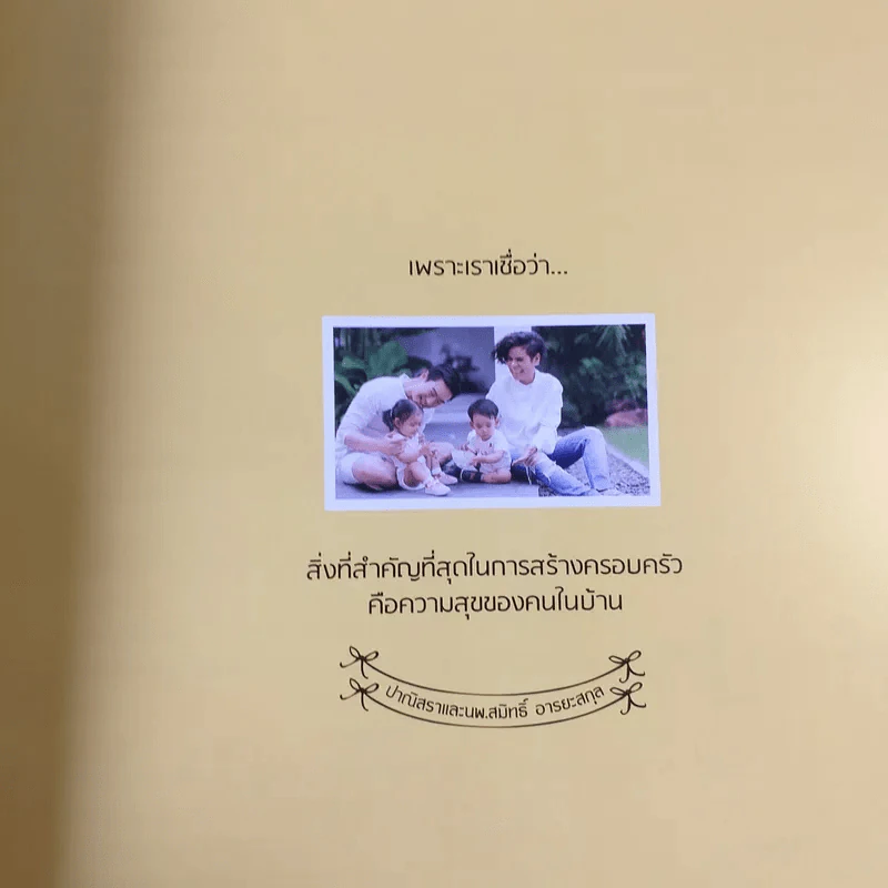 พ่อแม่รู้พวกหนูต้อง O - หมอโอ๊ค+โอปอล์ รูปที่ 7