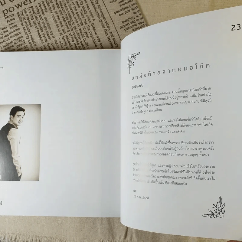 พ่อแม่รู้พวกหนูต้อง O - หมอโอ๊ค+โอปอล์ รูปที่ 15