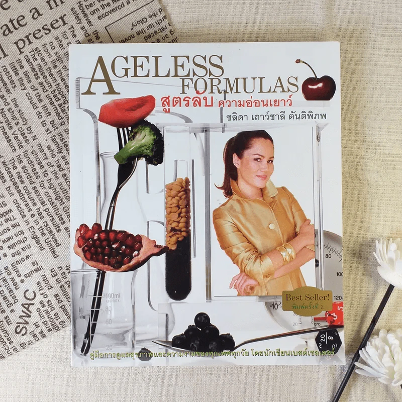 Ageless Formulas สูตรลับ ความอ่อนเยาว์ - ชลิดา เถาว์ชาลี ตันติพิภพ รูปที่ 1