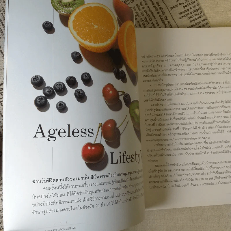 Ageless Formulas สูตรลับ ความอ่อนเยาว์ - ชลิดา เถาว์ชาลี ตันติพิภพ รูปที่ 11