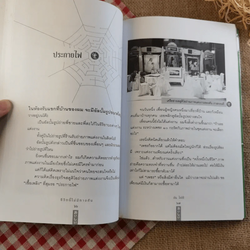 ชีวิตนี้ไม่มีทางตัน - ตัน ภาสกรนที รูปที่ 15